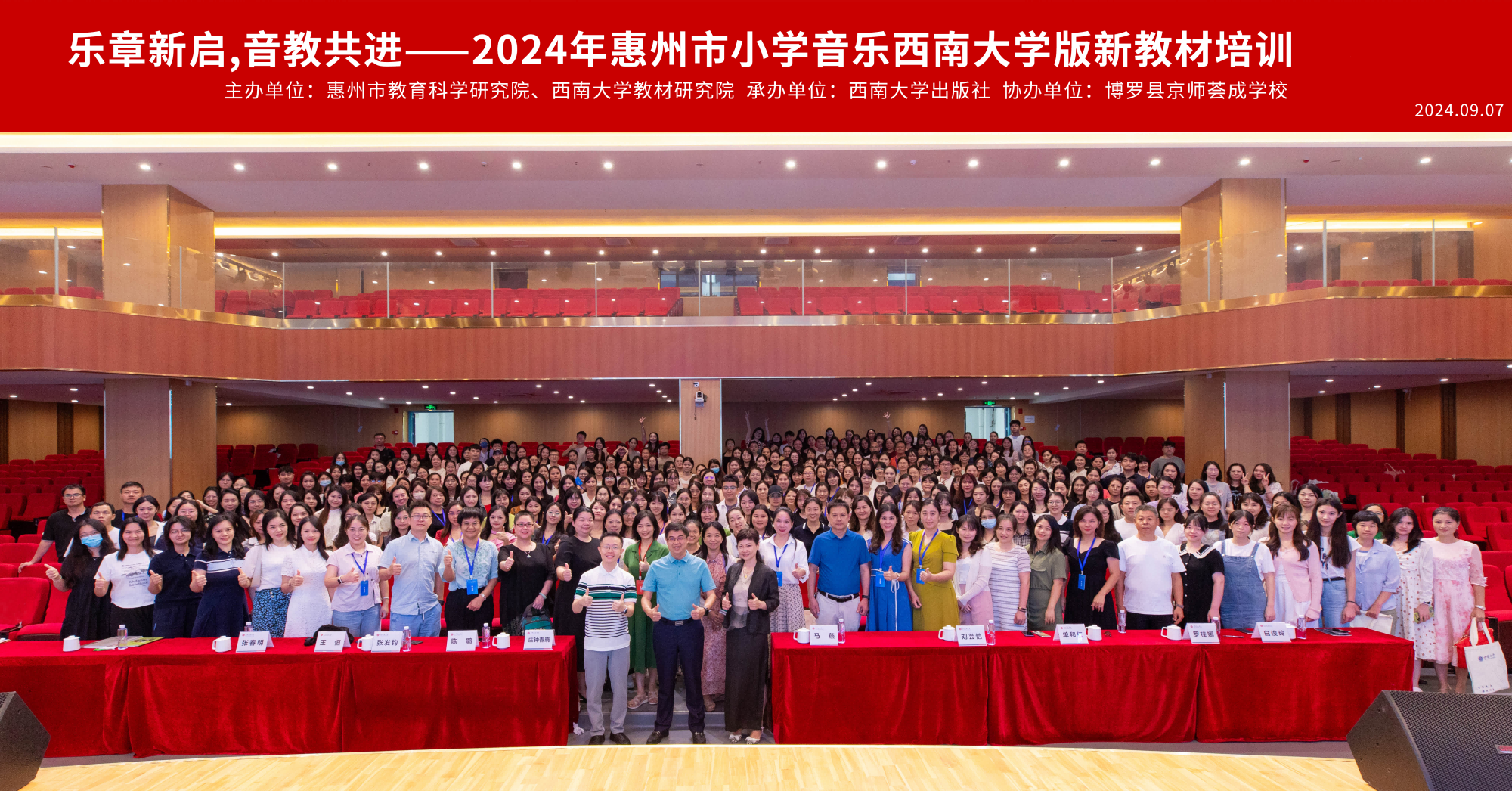 文件名稱:2024年9月,2024年惠州市小學音樂西南大學版新教材培訓.png原圖大小:2.34MB